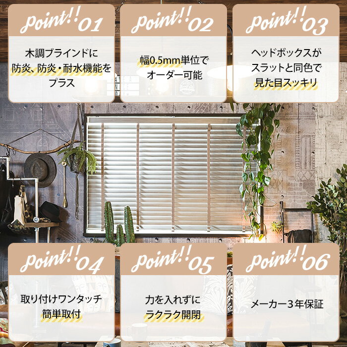 [ポイント5倍×15日限定] ウッドブラインド オーダー ベネウッド50/防炎タイプ ラダーテープ仕様 幅35〜80cm 高さ157〜178cm [メーカー直送] TOSO おすすめ 簡単取付 白 茶 アンティーク 北欧 樹脂 防炎 JQ