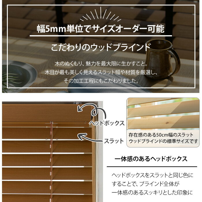ウッドブラインド オーダー ベネウッド50 コルト 標準仕様 幅120.5〜140cm 高さ261〜277cm TOSO 簡単取付 北欧 木目 おしゃれ 高級感あり メーカー直送 JQ
