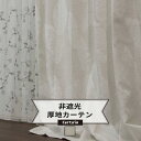 [全品ポイント5倍×20日限定] [サイズオーダー]パール調 カーテン -Sachet- 葉柄カーテン /●ベンケイソウ/【CH726】[1枚入]/1cm単位でオーダー可能な日本製オーダーカーテン/ [おしゃれ 葉柄 パール感 フラットカーテン かわいい やさしい 新生活] OKC5