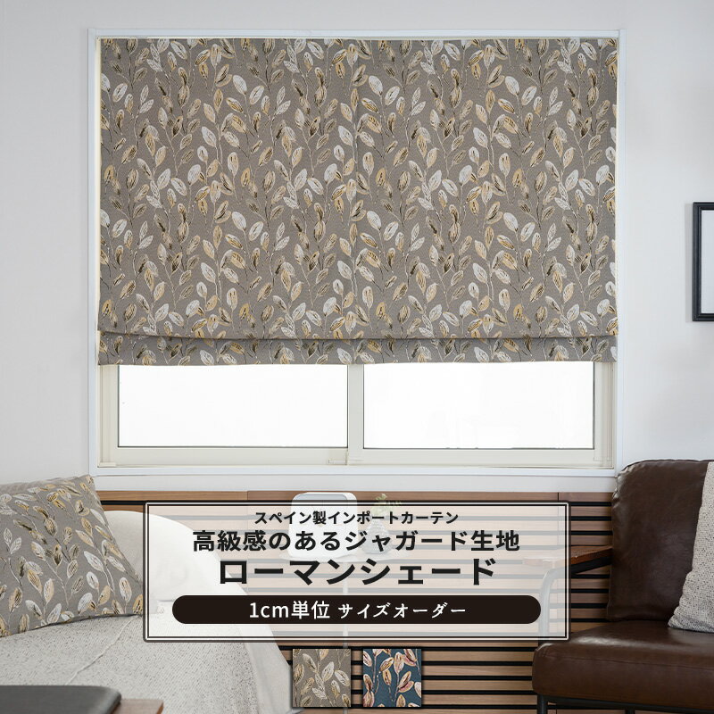 [最大10％OFFクーポンあり] ローマンシェード I型 ドラム型 サイズオーダー 幅34〜240cm 丈50〜200cm [..