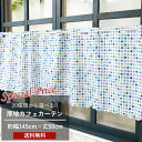 カフェカーテン 巾145cm×丈50cm 小窓カーテン 収納 目隠し 北欧 おしゃれ CSZ