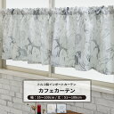 品番 YH993 カラー イエロー グレー サイズ 幅35〜100cm 丈51〜100cm 幅継ぎ 140cm以上は幅継ぎが入ります/td> 仕様 上部ロッドポケット：裾3つ巻き：両端3つ巻き 素材 ポリエステル100％ 機能 ウォッシャブル ご注意 商品の特性上、お客様のご都合によります、ご注文後の変更・返品・交換は承っておりません。 ご注文確定後、約7営業日出荷となりますが、欠品や品薄の場合は別途納期が掛かります。 予めご了承下さい。 出荷後の住所・送付先の変更は転送料が必要となりますので、ご注文前にお届け先住所を必ずご確認ください。 ご注文の前に当店のご注文規定を必ずご確認ください。ご注文の際は、こちらのページの内容をご理解いただいたものと判断させていただきます。 小窓 カーテン カフェカーテン 目隠し レース 日本製 洗える シアーカーテン 花柄 小花柄 ストライプ エレガント 上品 フェミニン カフェカーテン一覧 幅100cmまで 幅140cmまで 幅190cmまで 幅240cmまで お揃いでコーディネート！カーテンとシェードもありますVerdiとは、トルコのトップブランド。 20世紀はじめに繊維小売業を展開し、現在では世界80ヶ国以上のインテリアショップでVerdiのカーテンを取り扱っています。 高品質でダイナミック＆クリエイティブなファブリックが特徴です。 RECOMMENDED POINTSおすすめポイント 大人っぽい薔薇プリントのシアーレース −Carla(カルラ)− 透明感のある繊細なストライプ織りの生地に大人っぽい薔薇プリントのシアーレース。 カラーはイエローとグレーの2色。どちら花柄なのに格好良さもある落ち着いたカラーです。 突っ張り棒に通すだけでさっとカーテンがかけられる便利なカフェカーテン。 キッチンや洗面所やトイレの小窓や、収納の目隠しなど様々な用途にお使いいただけます。 COLOR VARIATIONカラーバリエーション SIZEカフェカーテンサイズの測り方 PRICEカフェカーテン価格表(税抜） 商品の特性上、お客様のご都合によります、ご注文後の変更・返品・交換は承っておりません。 設置場所や閲覧環境やにより、表示されている画面上の色と実際の商品の色の見え方が異なる場合がございます。生地サンプルでの確認をおすすめしています。 その他の仕様（上部：ポールホール、裾フリルなど）については、お問い合わせください。 FUNCTIONカフェカーテンの機能 SPECIFICATIONカフェカーテンの仕様