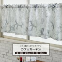 品番 YH993 カラー イエロー グレー サイズ 幅191〜240cm 丈35〜50cm 幅継ぎ 140cm以上は幅継ぎが入ります/td> 仕様 上部ロッドポケット：裾3つ巻き：両端3つ巻き 素材 ポリエステル100％ 機能 ウォッシャブル ご注意 商品の特性上、お客様のご都合によります、ご注文後の変更・返品・交換は承っておりません。 ご注文確定後、約7営業日出荷となりますが、欠品や品薄の場合は別途納期が掛かります。 予めご了承下さい。 出荷後の住所・送付先の変更は転送料が必要となりますので、ご注文前にお届け先住所を必ずご確認ください。 ご注文の前に当店のご注文規定を必ずご確認ください。ご注文の際は、こちらのページの内容をご理解いただいたものと判断させていただきます。 小窓 カーテン カフェカーテン 目隠し レース 日本製 洗える シアーカーテン 花柄 小花柄 ストライプ エレガント 上品 フェミニン カフェカーテン一覧 幅100cmまで 幅140cmまで 幅190cmまで 幅240cmまで お揃いでコーディネート！カーテンとシェードもありますVerdiとは、トルコのトップブランド。 20世紀はじめに繊維小売業を展開し、現在では世界80ヶ国以上のインテリアショップでVerdiのカーテンを取り扱っています。 高品質でダイナミック＆クリエイティブなファブリックが特徴です。 RECOMMENDED POINTSおすすめポイント 大人っぽい薔薇プリントのシアーレース −Carla(カルラ)− 透明感のある繊細なストライプ織りの生地に大人っぽい薔薇プリントのシアーレース。 カラーはイエローとグレーの2色。どちら花柄なのに格好良さもある落ち着いたカラーです。 突っ張り棒に通すだけでさっとカーテンがかけられる便利なカフェカーテン。 キッチンや洗面所やトイレの小窓や、収納の目隠しなど様々な用途にお使いいただけます。 COLOR VARIATIONカラーバリエーション SIZEカフェカーテンサイズの測り方 PRICEカフェカーテン価格表(税抜） 商品の特性上、お客様のご都合によります、ご注文後の変更・返品・交換は承っておりません。 設置場所や閲覧環境やにより、表示されている画面上の色と実際の商品の色の見え方が異なる場合がございます。生地サンプルでの確認をおすすめしています。 その他の仕様（上部：ポールホール、裾フリルなど）については、お問い合わせください。 FUNCTIONカフェカーテンの機能 SPECIFICATIONカフェカーテンの仕様