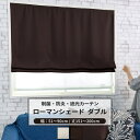 ローマンシェード シェードカーテン レース 抗菌 防炎 遮像 ドラム型 ダブル 幅51〜90cm 丈151〜200cm 【AB572 RB259】 ピュアリア ...