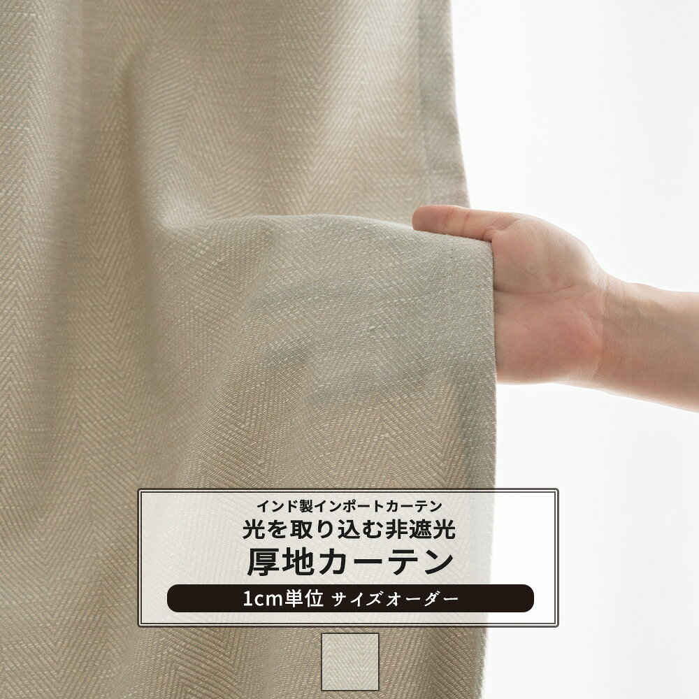楽天市場】ヘリンボーン カーテンの通販