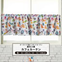 カフェカーテン サイズオーダー 幅35～100cm 丈51～100cm【YH812】アルファベット [1枚] 遮光2級 子供部屋 アニマル 英語 OKC5