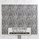 品番 YH826 サイズ 幅141〜190cm 丈50〜100cm 幅継ぎ 〜100cm:なし、〜150cm:1つ、〜200cm:1つ、〜300:2つ 仕様 シングル：ワンチェーンドラム式 素材 ポリエステル55％　綿45％ 機能 ウォッシャブル（手洗い） ご注意 商品の特性上、お客様のご都合によります、ご注文後の変更・返品・交換は承っておりません。 ご注文確定後、5営業日後出荷となりますが、欠品や品薄の場合は別途納期が掛かります。 予めご了承下さい。 出荷後の住所・送付先の変更は転送料が必要となりますので、ご注文前にお届け先住所を必ずご確認ください。 ご注文の前に当店のご注文規定を必ずご確認ください。ご注文の際は、こちらのページの内容をご理解いただいたものと判断させていただきます。 1cm単位でオーダー 厚地 シェード カーテン 上下開閉 日本製 洗える 輸入生地 輸入カーテン アニマル 動物 うま 馬 しまうま シマウマ ゼブラ モノトーン 黒 白 ストライプ 柄 カーテン 光を通すカーテン 遮光じゃないカーテン リビング 寝室 手作り ローマンシェード一覧 幅50cmまで 幅90cmまで 幅140cmまで 幅190cmまで 幅240cmまで お揃いでコーディネート！カーテンとカフェカーテンもありますJoyperは、ホセマルティネスによって1983年に設立されました。 楽しさとカラフルなデザインシリーズは、新しい家、リノベーションに様々な可能性を提供しています。 RECOMMENDED POINTSおすすめポイント モダンでおしゃれなアニマルデザイン− Cebra(セーブラ)− シックな趣のゼブラ柄はインポートならでは。 ヴィンテージ調の家具と組み合わせれば個性が光る空間に。 カーテンとしてだけでなくクッションカバーやバッグ、カルトナージュにもおすすめです。 【光を取り込むカーテン】 遮光機能がついていない光を取り込むカーテン。 朝日と共にお部屋が明るくなって、自然と体が目覚めます。お昼は自然な光を程よく取り込み、カーテンを閉めていても明るいお部屋に。リビングなどにオススメです。 太陽光を取り込むことで体内時計を整えることを助けます。遮光カーテンと違い、豊富な素材、色、デザインでインテリアをおしゃれに楽しむことができるのも非遮光カーテンのおすすめポイントです。 COLOR VARIATIONカラーバリエーション SIZEシェードサイズの測り方 PRICEローマンシェード シングルドラム型 （税抜） シングルI型はこちら 商品の特性上、お客様のご都合によります、ご注文後の変更・返品・交換は承っておりません。 設置場所や閲覧環境やにより、表示されている画面上の色と実際の商品の色の見え方が異なる場合がございます。生地サンプルでの確認をおすすめしています。 FUNCTIONシェードの機能 SPECIFICATIONシェードの仕様 HOW TOシェードの施工方法