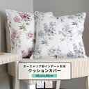 [10%OFFクーポン×本日限定] クッションカバー おしゃれ 45cm×45cm 【YH839】フルレット [1枚] 花柄 小花柄 おしゃれ ブルー ピンク CSZ