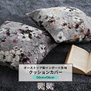 クッションカバー おしゃれ /▼50cm×50cm/ 【VH914】 フロラ [1枚] ベロア 花柄 ボタニカル おしゃれ オレンジ パープル OKC5