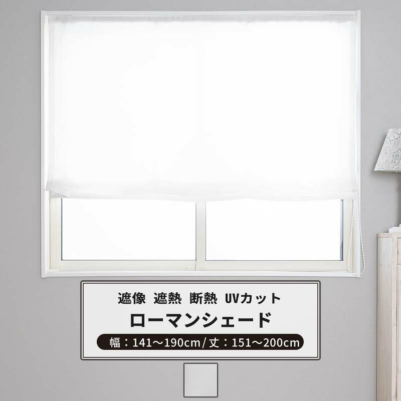 ローマンシェード サイズオーダー I型 幅141〜190cm 丈151〜200cm 【RH232】 ソフィー [1枚] ミラーレ..