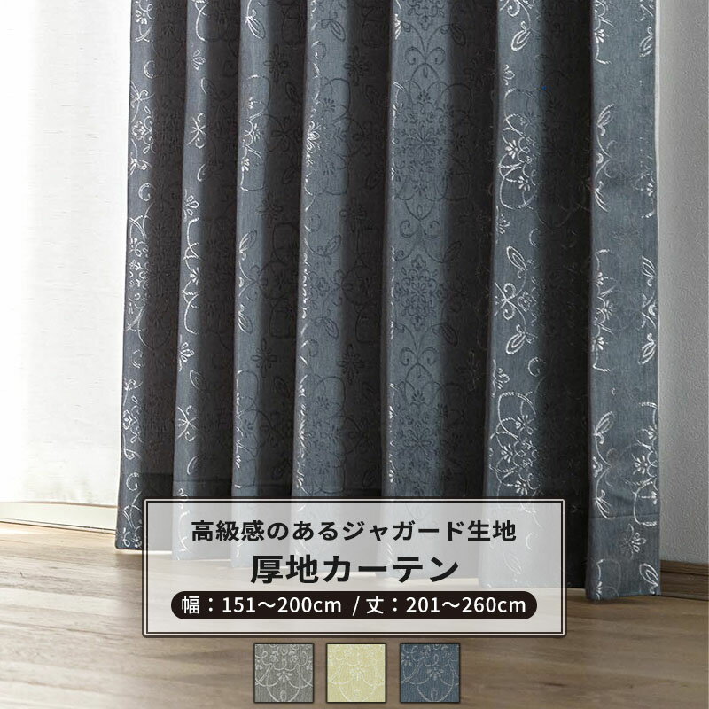 [最大10％OFFクーポンあり] カーテン サイズオーダー 幅151〜200cm 丈201〜260cm 【AH302】 ソワレ [1枚] ジャガード 格子柄 モダン 和室 グレー ベージュ OKC5