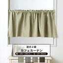 [全品ポイント5倍×20日限定] カフェカーテン サイズオーダー 幅141～190cm 丈35～50cm 【AH506】 ネリー [1枚] 遮光2級 ストライプ 和室 おしゃれ グリーン グレー ベージュ ブラウン OKC5