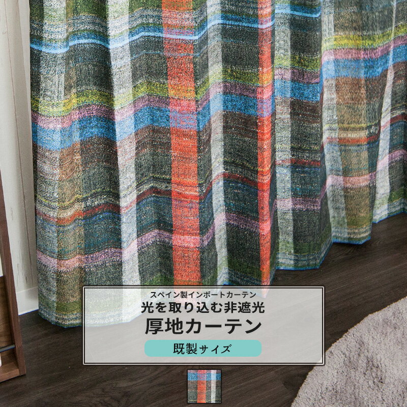 [11%OFFクーポン×1日限定] カーテン サイズオーダー 幅50〜270cm 丈50〜260cm 【YH956】 チェスター [1..