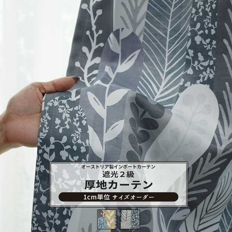 樂天商城 - カーテン サイズオーダー 幅50〜300cm 丈50〜260cm 【YH984】 ピッポ [1枚] おしゃれ 遮光2級 北欧 植物 リーフ OKC5