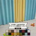 [10%OFFクーポン×本日限定] カーテン 遮光 防炎 無地 幅201～250cm×丈101～150cm 選べる色の組み合わせ 1枚 ツートンカラー カラーカーテン 遮光1級 安眠 断熱 防寒 洗える タッセル付 日本製 /●メゾンドプライム/【AB503503】 OKC5