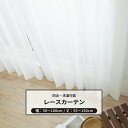 レースカーテン 防炎 サイズオーダー 幅50〜100cm 丈50〜150cm【RB461】コレット防炎 レース ドレープ 日本製 ふんわり シンプル 洗濯OK ...