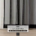 [10%OFFクーポン×本日限定] レースカーテン サイズオーダー 幅101～150cm 丈50～150cm 【RB463】 ルディス [1枚] おしゃれ 防炎 ブラックレース シンプル ストライプ 黒 ブラック OKC5