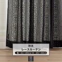 [10%OFFクーポン×本日限定] レースカーテン サイズオーダー 幅151～200cm 丈201～250cm 【RB465】 クラリス [1枚] おしゃれ 防炎 ブラックレース ダマスク柄 ストライプ 黒 ブラック OKC5