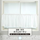 カフェカーテン 防汚 遮像 サイズオーダー 幅35～100cm 丈51～100cm 【RH262】 アベリア [1枚] ホワイト 花柄 OKC5