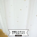 [サイズオーダー] かわいい刺繍入りボイルレースカーテン /●星と月/【RH412】[1枚入]/1cm単位でオーダー可能な日本製オーダーカーテン/ ［星柄 生地 薄め ホシトツキ オーダーメイド ウォッシャブルカーテン おしゃれ 柄 ナチュラル モダン インテリア］ OKC5