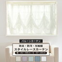 [10％OFFクーポンあり×25日限定] スタイルレースバルーンカーテン サイズ オーダー幅301～400cm 丈50～150cm 【RB466】 クララ [1枚] スタイルレースカーテン バルーンカーテン 出窓カーテン 防炎 光触媒 トリコット 無地 シンプル おしゃれ OKC5