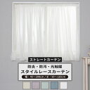 楽天DIY＋スタイルレースストレートカーテン サイズ オーダー幅45～200cm 丈50～120cm 【RB466】 クララ [1枚] スタイルレースカーテン ストレートカーテン 出窓カーテン 防炎 光触媒 トリコット 無地 シンプル おしゃれ OKC5