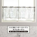 [マラソン限定クーポンあり] カフェカーテン サイズオーダー 幅201～300cm 丈51～100cm 【YH825】バレント [1枚] ブラウン リース 南国 ナチュラル OKC5