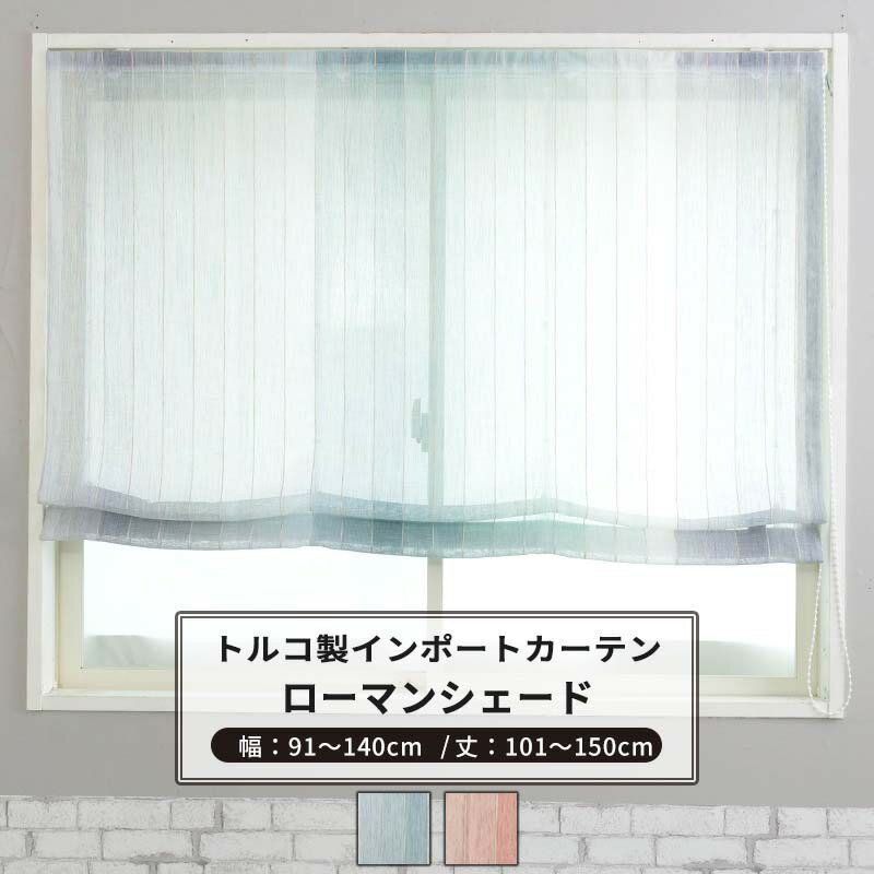 [ポイント5倍×30日限定] ローマンシェード シェードカーテン おしゃれ ドラム型 幅91〜140cm 丈101〜150cm 【YH833】アリエル [1枚] ブルー ピンク スタライプ グラデーションナチュラル 子供部屋 OKC5
