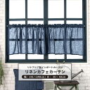 [全品ポイント5倍×20日限定] カフェカーテン サイズオーダー 幅191～240cm 丈35～50cm [1枚] 【CH602】ブルーノ オーダーカフェカーテン リネン リトアニアリネン 日本製 ストライプ デニムライク インディゴブルー グレー ナチュラル OKC5