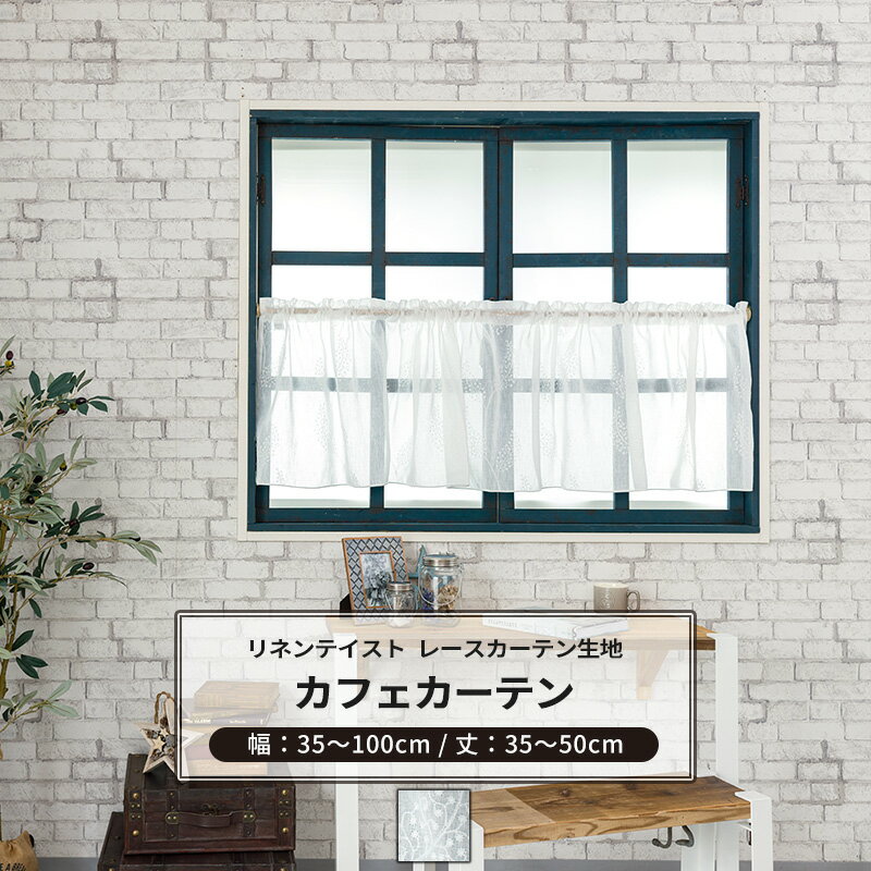 [ポイント5倍×20日限定] カフェカーテン サイズオーダー 幅35～100cm 丈35～50cm【CH723】マリーゴールド[1枚] リーフ リネンライク ナチュラル OKC5