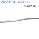 [10%OFFクーポン×本日限定] 大型レール カーテンレール GT40型 交叉レール スチール 1m 耐荷重50kg 業務用 工場 店舗 施設 レール単品 重量の重いカーテン 部材単品ビニールカーテン レール 【TT15L07-SL】 JQ