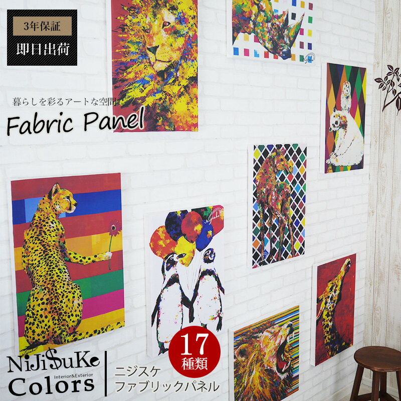 ポイント5倍×20日限定 《即日出荷》ファブリックパネル アートパネル 北欧 ファブリックボード アートパネル ウォールアート 新居 引越 お祝い プレゼント NiJiSuKe ニジスケ 自作