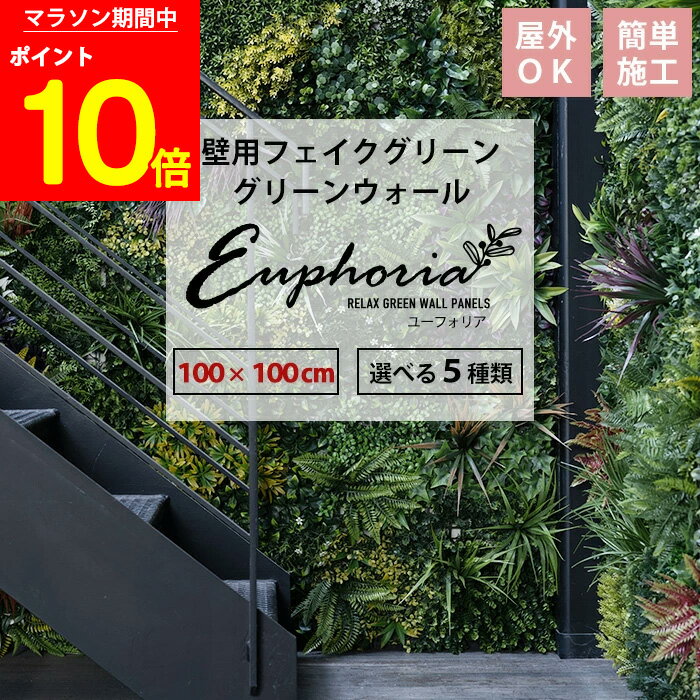 [マラソン限定 ポイント10倍]フェイクグリーン 壁掛け 4枚 100cm×100cm グリーンパネル グリーン 壁 壁..