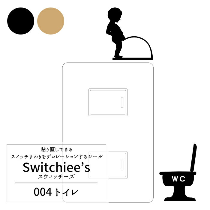  ウォールステッカー Switchee's スウィッチーズ/●トイレ/