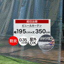 ビニールカーテン 切って使える 既製サイズ 幅195cm 丈350cm 0.35mm厚 防炎 透明 糸入り 丈が調節 ビニールシート ガレージ ベランダ 工場 店舗 間仕切り 節電 防塵 防虫 防寒 【FT06】