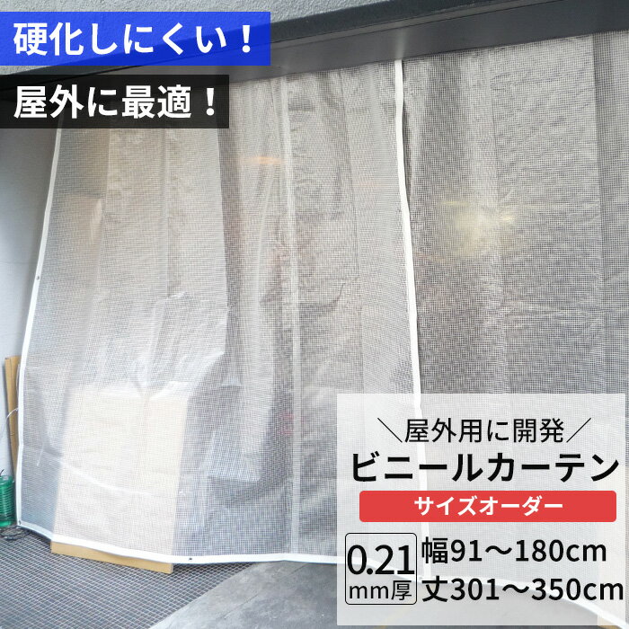 商品名 【FT08】 屋外使用に最適！糸入りでコストパフォーマンス上場！寒冷地で硬化しにくいポリエチレン（PE)製　半透明ビニールカーテン（0.21mm厚） 厚み 0.21mm　（糸部0.35mm） カラー 白濁　（半透明） 材質 PE（ポ...