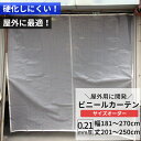 ビニールカーテン 半透明 糸入り 0.21mm厚 幅181～270cm 丈201～250cm 屋外 寒冷地 防寒 防雪 間仕切り 節電 風よけ 店舗 ベランダ PE製 ポリエチレン ビニールシート ビニール オーダー カーテン サイズオーダー 【FT08】 JQ