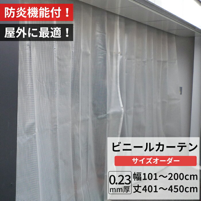 樂天商城 - [25日限定10%OFFクーポン×P10倍20時〜6H] ビニールカーテン 屋外 防炎 耐寒 防寒 難燃性 0.23mm厚 幅101〜200cm 丈401〜450cm 糸入り 強度 防風 防雪 寒冷地 防虫 防塵 紫外線 PP製 間仕切り サイズオーダー 【FT09】 JQ