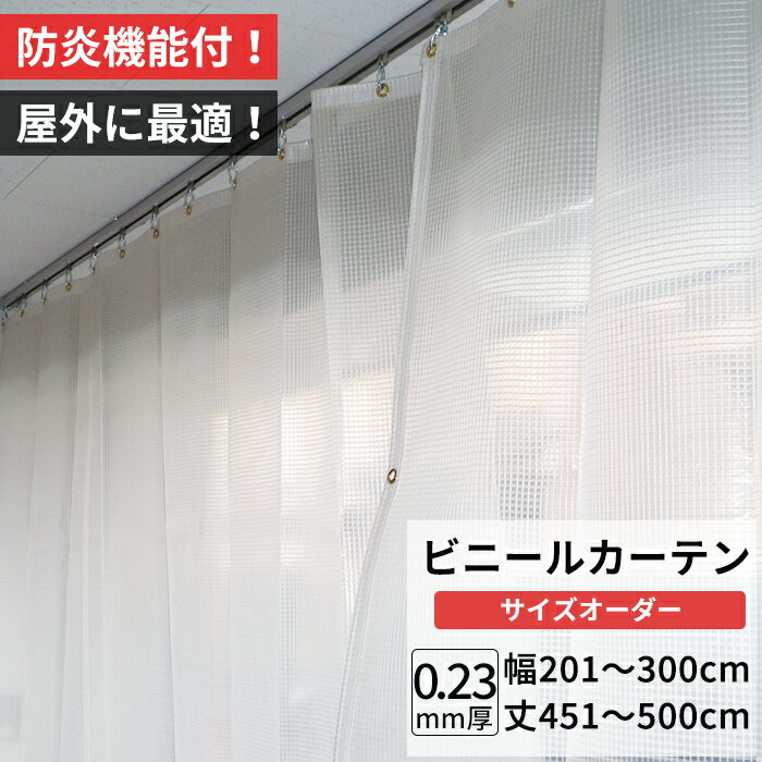 樂天商城 - [マラソン限定クーポンあり] ビニールカーテン 屋外 防炎 耐寒 防寒 難燃性 0.23mm厚 幅201〜300cm 丈451〜500cm 糸入り 強度 防風 防雪 寒冷地 防虫 防塵 紫外線 PP製 間仕切り サイズオーダー 【FT09】 JQ