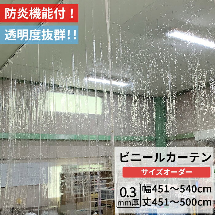 商品詳細 商品名 ■【FT11】透過性抜群！しなやかで丈夫なPVCアキレス防炎ビニールカーテン（0.3mm厚） 厚み 0.3mm カラー 無色（赤味あり） 材質 PVC（塩化ビニル製） 摘要 ・サイズは幅・丈とも、1cm単位にてお受けいたします。 ・ビニール製の為、仕上りサイズから1〜2%の誤差がでる場合があります。ご了承ください。 ・mm単位の指定は出来ません。 ・表記の価格は生地・標準加工賃・消費税込の価格です。 ・標準加工は、四方折り返し縫製（補強白ロープ入れ）、 周囲ハトメとなります（※上記画像参照） ・即日出荷ではございません。カートに入れた際の納期をご確認ください。また特殊加工、5枚以上の枚数の多い物は納期要相談となります。 ・オプションとして、チェーン入れやファスナー加工、面ファスナー付けも可能です（別料金）。 ・その他完全オーダーとなりますので、ご希望の特殊仕様での仕上げも可能です（別料金）。 ・返品・交換・キャンセルのできない商品です。 ・※ご注文の前に当店のご注文規定を必ずご確認ください。ご注文の際は、こちらのページの内容をご理解いただいたものと判断させていただきます。 ビニールカーテン 透明ビニールカーテン 防炎ビニールカーテン 間仕切りビニールカーテン 0.3mm厚 花粉よけ 上質 防炎 透明 ビニール カーテン 目隠し効果 ベランダ 事務所 会社 工場 プライバシー 冷暖房対策 仕切り 倉庫内 間仕切り 防寒 防風 温室 雨よけ 風よけ 空調管理 猫除け 鳥よけ 防雨 屋外 防水 飛沫対策 コロナ対策 飛沫予防 感染予防 感染対策■【FT11】 透過性抜群！しなやかで丈夫なPVCアキレス防炎ビニールカーテン（0.3mm厚） 　【オーダーサイズ】幅451〜540cm　丈451〜500cm