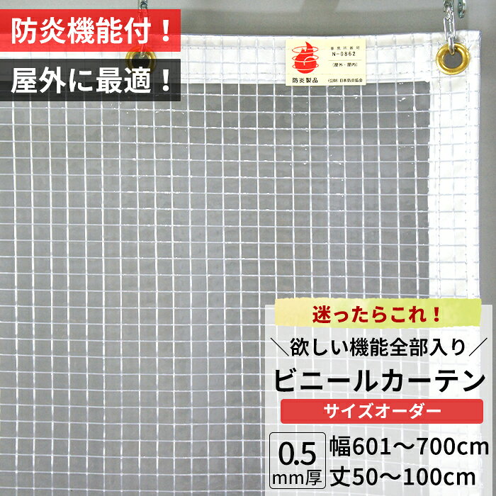 商品名 【FT14】 全ての機能搭載！透過性抜群！PVC透明糸入りビニールカーテン『極み』 厚み 0.5mm厚 カラー 糸入り透明 機能 防炎・防虫・ 静電防止・UVカット・ 耐寒・耐候 材質 PVC（塩化ビニル製） ご注意 ・サイズは幅・丈とも、1cm単位にてお受けいたします。（※mm単位の指定は出来ません。） ・ビニール製の為、仕上りサイズから1〜2%の誤差がでる場合があります。ご了承ください。 ・表記の価格は生地・標準加工賃・消費税込の価格です。 ・標準加工は、四方折り返し縫製（補強白ロープ入れ）、 周囲ハトメとなります（※上記画像参照） ・即日出荷ではございません。カートに入れた際の納期をご確認ください。また特殊加工、5枚以上の枚数の多い物は納期要相談となります。 ・オプションとして、チェーン入れやファスナー加工、面ファスナー付けも可能です（別料金）。その他完全オーダーとなりますので、ご希望の特殊仕様での仕上げも可能です（別料金）。 ・商品の特性上、お客様のご都合によります、ご注文後の変更返品交換は承っておりません。 ・出荷後の住所送付先の変更は転送料が必要となりますので、ご注文前にお届け先住所を必ずご確認ください。 ※ご注文の前に当店のご注文規定を必ずご確認ください。ご注文の際は、こちらのページの内容をご理解いただいたものと判断させていただきます。 ビニールカーテン 透明ビニールカーテン 防炎ビニールカーテン 防虫ビニールカーテン 静電防止ビニールカーテン UVカットビニールカーテン 紫外線カットビニールカーテン 間仕切りビニールカーテン 0.5mm厚 花粉よけ 上質 防炎 透明 防虫 静電防止 UVカット 耐寒 耐候 寒冷地 屋外 外でも使える 屋外使用 ビニールカーテン 目隠し効果 ベランダ 事務所 会社 工場 ガレージ カーポート プライバシー 冷暖房対策 仕切り 倉庫内ビニールカーテン 部屋の間仕切り 防寒 防風 温室 雨よけ 風よけ 飛沫対策 コロナ対策 飛沫予防 感染予防 感染対策【FT14】PVC透明糸入りビニールカーテン『極み』0.5mm厚【オーダーサイズ】幅50〜700cm　丈50〜500cm　機能満載！屋外でも使える糸入りビニーカーテン 欲しい機能が全て揃ったビニールカーテン！防炎・防虫・帯電防止・耐寒・UVカット・耐候機能付。耐候機能＆糸入りビニールカーテンなので屋外での使用にもおすすめ！ベランダや工場やガレージの出入り口に。防炎機能付きで万が一の火災などに備え、炎が上がらない加工を施したビニールなので安心です。（消防法対応の防炎マークではありません。）ビニールカーテンを出入り口や部屋の間仕切りに付ければ、冷暖房効率アップで節電・省エネ対策にも！ビニールの透明度は高いですが、糸目が入っていますので、光を通しつつ目隠し効果も発揮します。 他のシートとの比較 &nbsp;FT14『極み』FT07商品ページを見る→FT19『透（クリア）』商品ページを見る→TT32商品ページを見る→ &nbsp; 厚み 0.5mmt 0.55mmt 0.5mmt 0.5mmt 重さ 690g/m&sup2; 720g/m&sup2; 575g/m&sup2; 660g/m&sup2; ※引張強度（N） 410/1cm 190/3cm 187/3cm 117.6/1cm 耐寒性 -24.0℃ - - - 機能 - ※引張強度・・・シート左右から引っ張って切れ目が入るまでにかかった力　単位N（ニュートン）○cmは実験に使用したシートのサイズ シートの透け感 ＊シートの防虫効果 昆虫は一般に光源に向かって進む「走光性」を示します。多くの昆虫は360nm（ナノメーター）の波長をピークとして、 300〜400nm前後の光に対して強い走光性を示します。防虫性能品は走光性を示す範囲の紫外線をカットする事により防虫効果が期待できます。 標準仕様 オプション（別料金） ↑【FT14】 透明ビニールカーテン『極み』　+ 【FT17】カラーターポリン『彩（さい）』ブラック　+　周囲補強テープ　ブラックカラーに変更 ◆【FT17】カラーターポリン『彩（さい）』はコチラ→◆オプション加工　周囲補強テープ　カラー変更　はコチラ→ 商品詳細 商品名 【FT14】PVC透明糸入りビニールカーテン『極み』0.5mm厚 サイズ 幅50〜700cm　丈50〜500cm 素材 PVC 機能 防炎・防虫・帯電防止・耐候・UVカット機能・耐寒 生産国 日本製 摘要 サイズは幅・丈とも、1cm単位にてお受けいたします。mm単位の指定は出来ません。 注）ビニール製の為、仕上りサイズから1〜2%の誤差がでる場合があります。ご了承ください。 表記の価格は生地・標準加工賃・消費税込の価格です。 標準加工は、四方折り返し縫製（補強白テープ入れ）、周囲ハトメとなります（※上記画像参照） 即日出荷ではございません。カートに入れた際の納期をご確認ください。また特殊加工、5枚以上の枚数の多い物は納期要相談となります。 オプションとして、チェーン入れやファスナー加工、面ファスナー付けも可能です（別料金）。 その他完全オーダーとなりますので、ご希望の特殊仕様での仕上げも可能です（別料金）。 返品・交換・キャンセルのできない商品です。 ※ご注文の前に当店のご注文規定を必ずご確認ください。ご注文の際は、こちらのページの内容をご理解いただいたものと判断させていただきます。