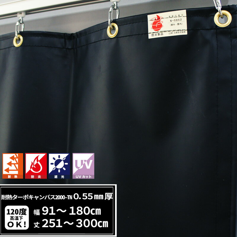 樂天商城 - ビニールカーテン 防炎 遮光 耐熱 UVカット 0.55mm厚 幅91〜180cm 丈251〜300cm ビニールシート 養生シート テント 蒸気養生シート 間仕切り ブラック RoHS2対応品 サイズオーダー 【FT15】 涅 くり JQ