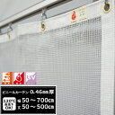 [10%OFFクーポン×本日限定] ビニールカーテン クリスタルターポ 0.46mm厚 耐熱 防炎 UVカット 幅601～700cm 丈301～350cm 間仕切り 蒸気養生シート RoHS2対応品 サイズオーダー 【FT20】 澄 すみ CT-1205-TN JQ