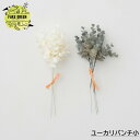 フェイクグリーン ユーカリバンチ 小 インテリア おしゃれ 人工観葉植物 フェイク グリーン 造花 インドアグリーン 葉っぱ CSZ