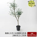 フェイクグリーン 大型 オリーブ 木 3WAY 70cm 100cm 150cm 観葉植物 インテリア おしゃれ フェイク グリーン 人工観葉植物 造花 インドアグリーン 自由にスタイルを変えられる 3WAYオリーブの木 JQ