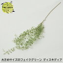 フェイクグリーン 人工観葉植物 壁掛け 大きめサイズのフェイクグリーン ディスキディア インテリア おしゃれ フェイク グリーン 造花 インドアグリーン CSZ