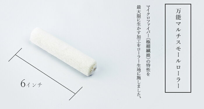 スモールローラーハンドルセット MICRO3 短毛 4mm 6インチ 塗装道具 ローラーフレーム 即日出荷 H-N-0 2