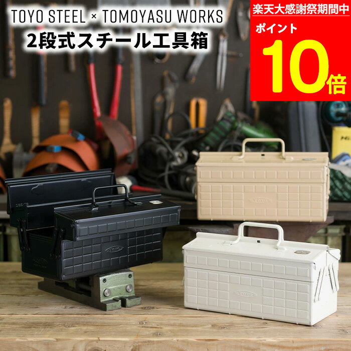 楽天市場】昭和レトロ（工具箱｜工具収納用品）：収納・保管用品<DIY