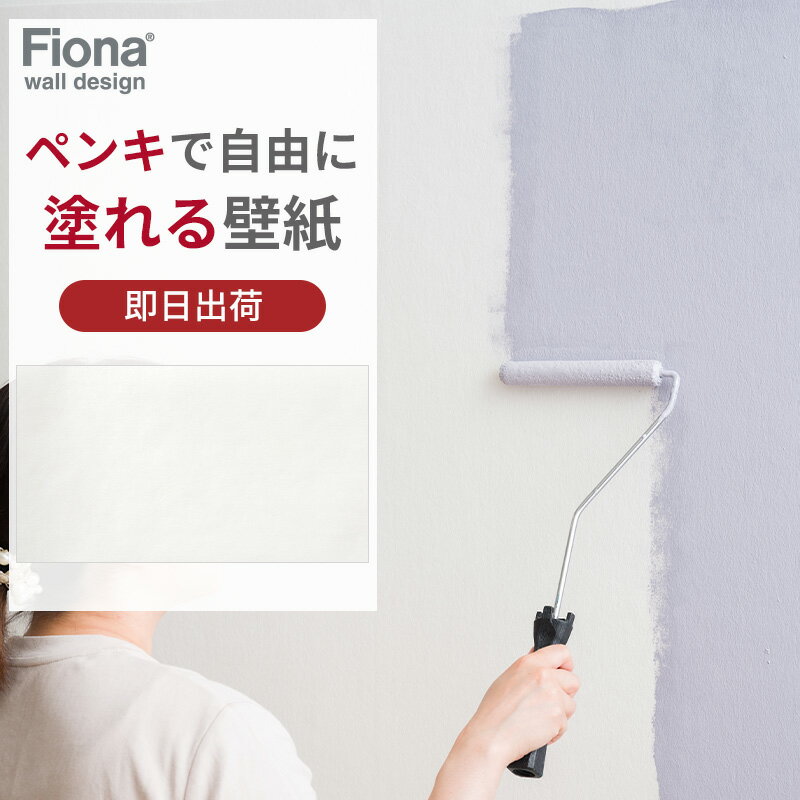 [11%OFFクーポン×1日限定]ペンキが塗れる壁紙 石目調 塗れる壁紙 ペンキ用下地壁紙 Fiona C-F-1