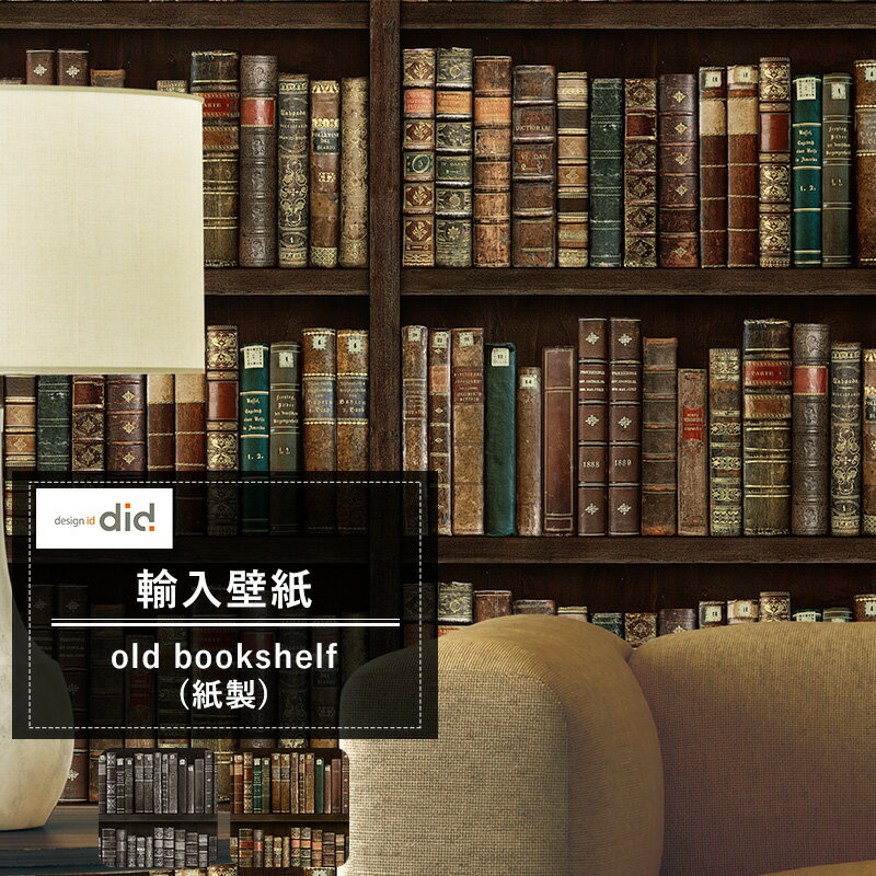  壁紙 本棚 3D風 DesignID old bookshelf 書斎 紙製 輸入壁紙 アクセントクロス おしゃれ CSZ